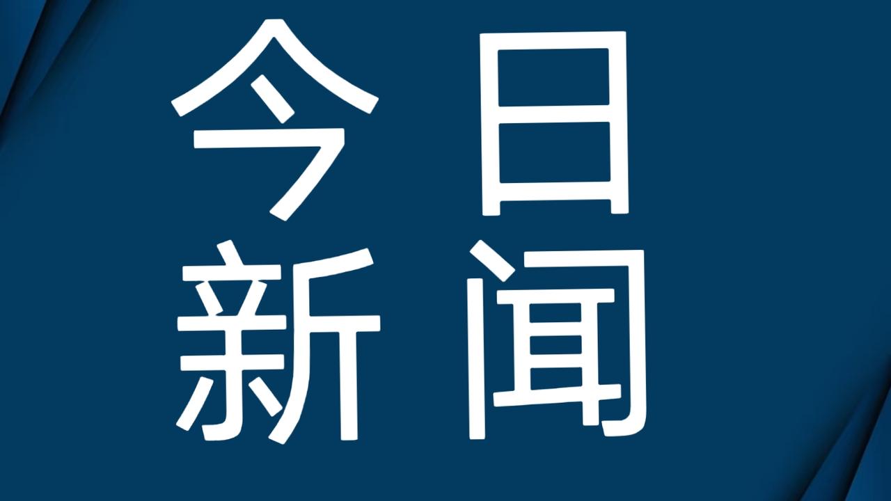 就在今天，12月10日下午13点前，刚刚发生的最新消息
1. 智能机器人正在各个