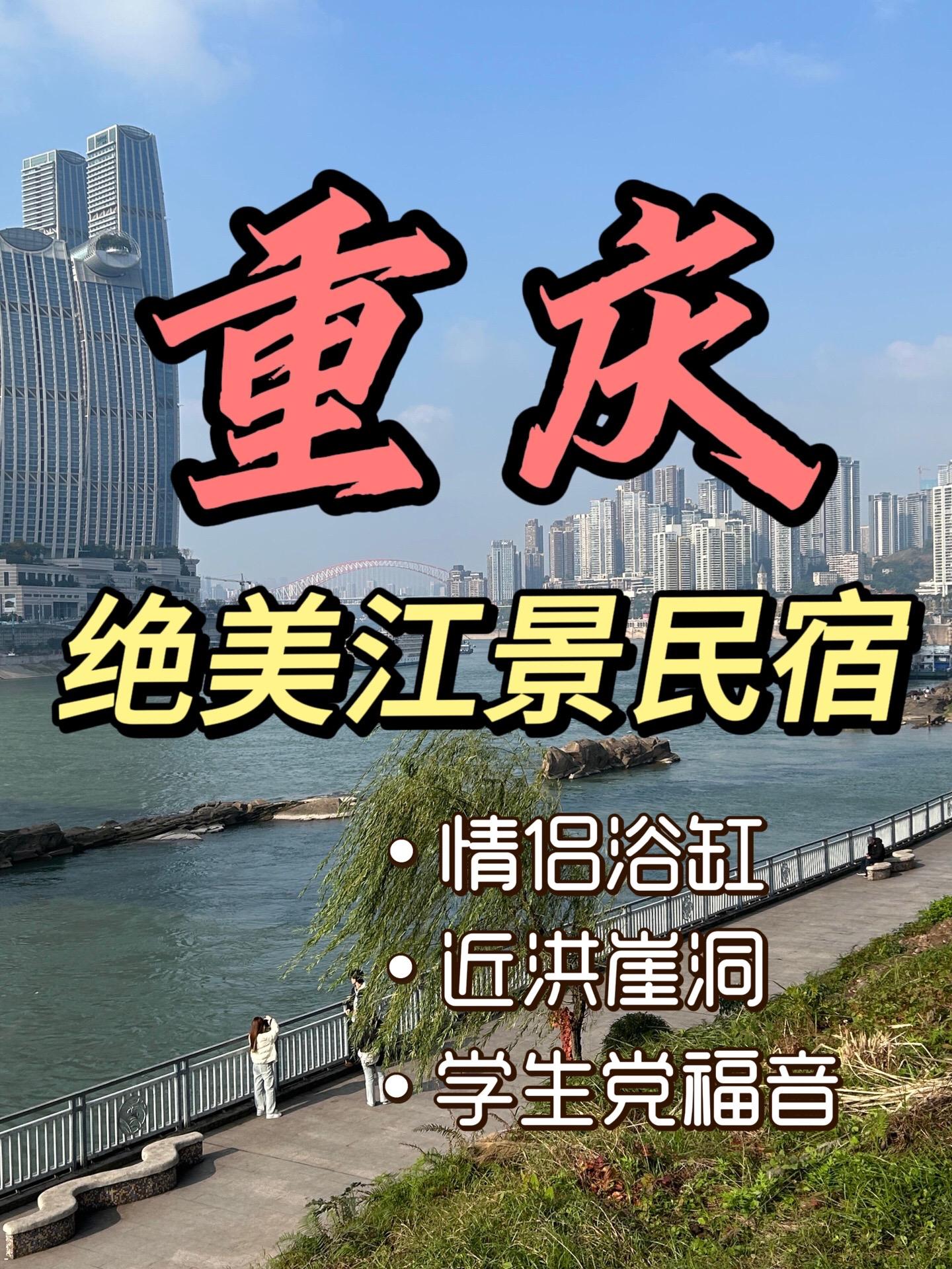 要来重庆玩的友友们，一定不要错过这几家宝藏民宿，赶紧带你的宝冲起来吧