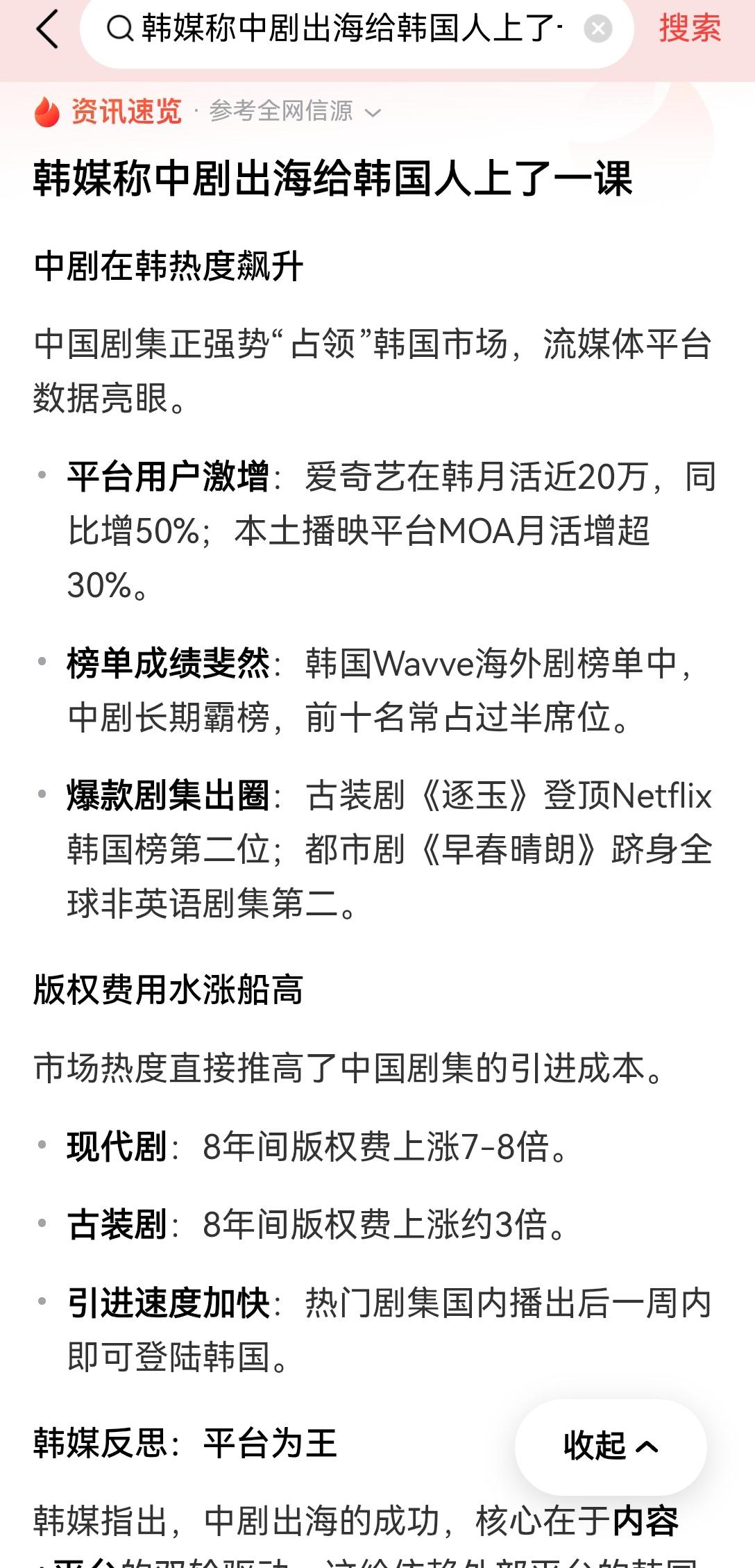 【韩国反思要学习中国的中剧出海模式，要有自己的平台】最近韩媒集体反思要抄中国中剧