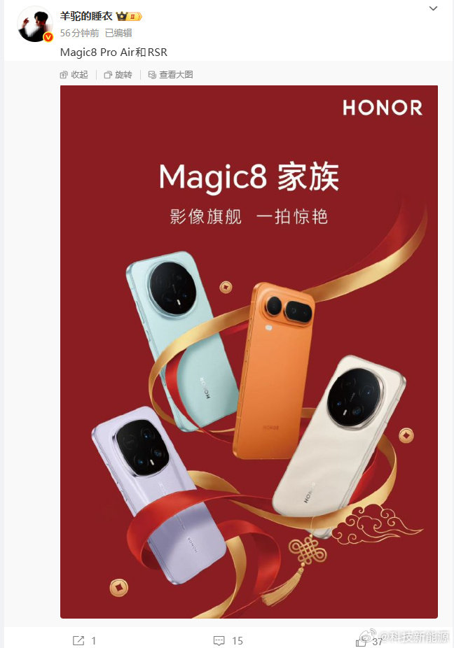 【荣耀Magic8ProAir泄露】博主 今日晒出了一张图片，内容是荣耀 Mag