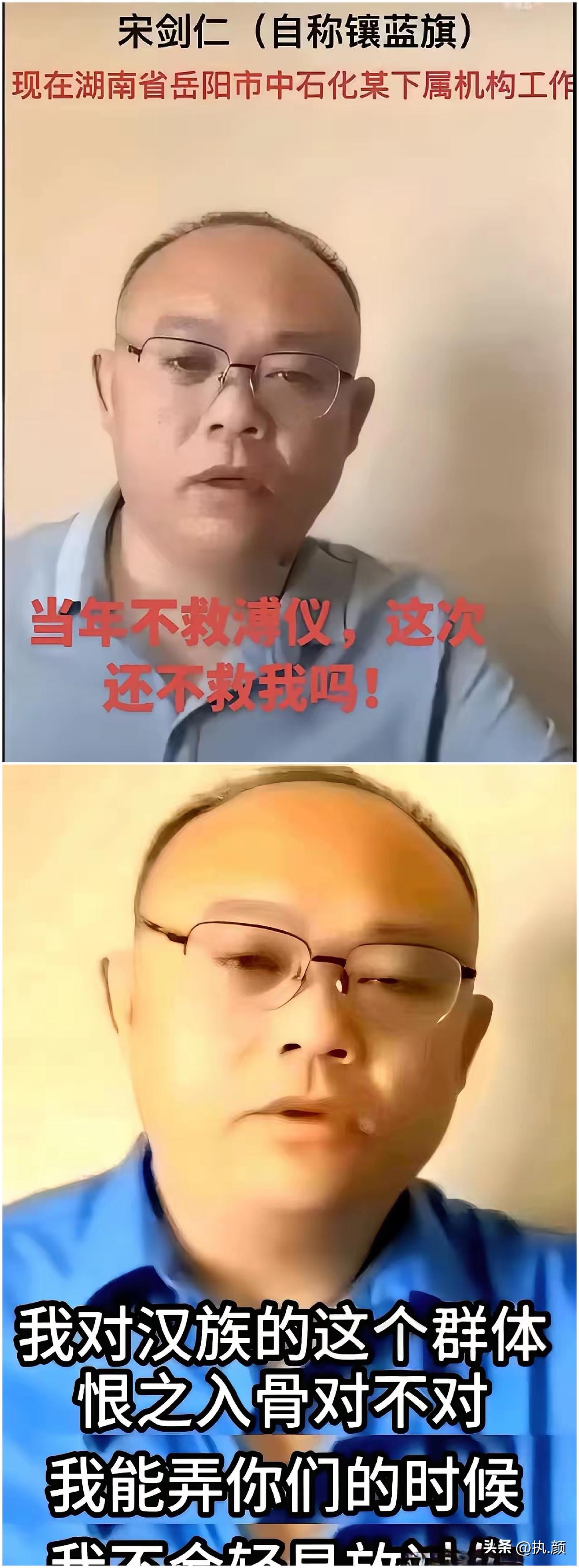 这个在网络上挑起民族仇恨的家伙，叫宋剑仁，戴着党员徽章、端着国企饭碗的人，背地里
