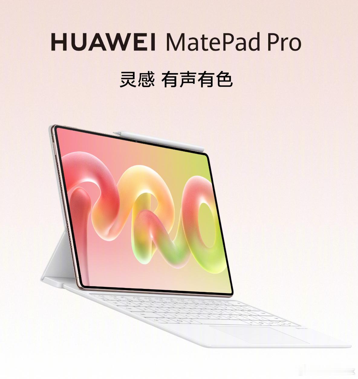 什么平板才算一Pad封神 好看好玩有趣又专业，华为MatePad Pro 12英