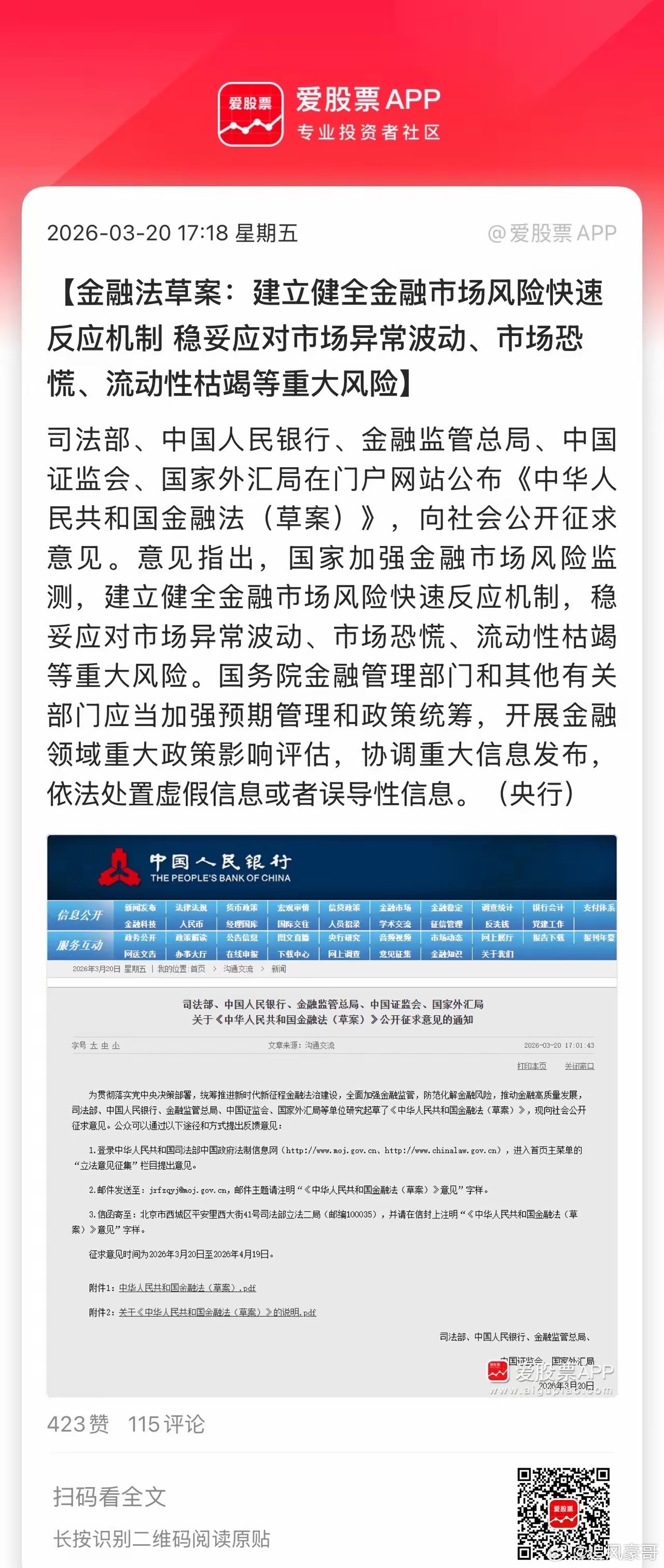 盘后出重大利好！金融法草案终于问世，这无疑是本周末最为重磅的利好消息！金融法草案