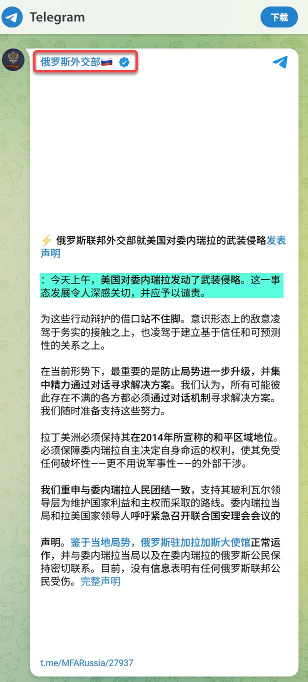 多国强烈谴责美突袭委抓获马杜罗 【还有国际公理吗？靠我们争取！】俄国外交部表明正
