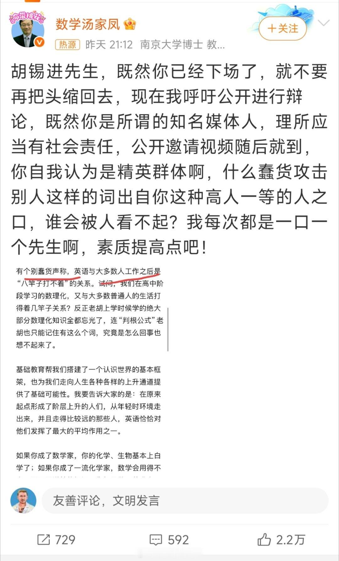 汤家凤继续邀请老胡继续公开视频辩论，就讨论取消英语主科地位的事。同时提醒老胡注意