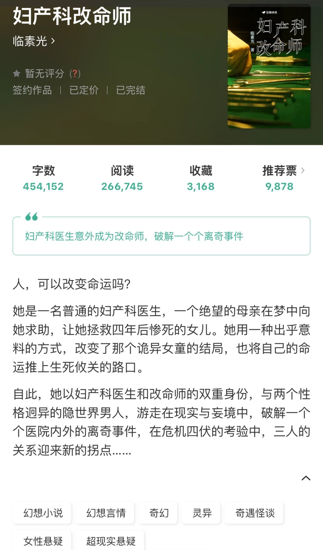 《妇产科改命师》：奇幻谜团，改命之旅