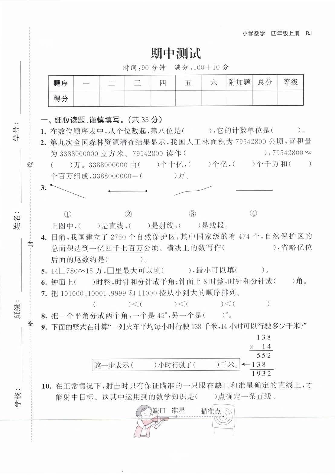 2025秋人教版数学四年级上册期中达标测试卷