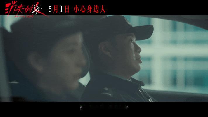 终于等到电影《消失的人》最新预告片发布🥹唐宇的孩子上学途中离奇失踪，而独居少女