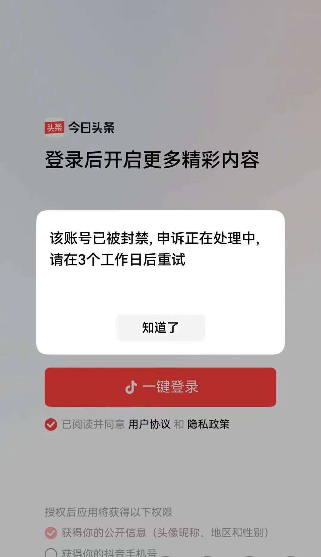 晚上睡醒爬起来看头条时，才发现我的一个头条号出问题了，也就是被封禁了，按照提示，