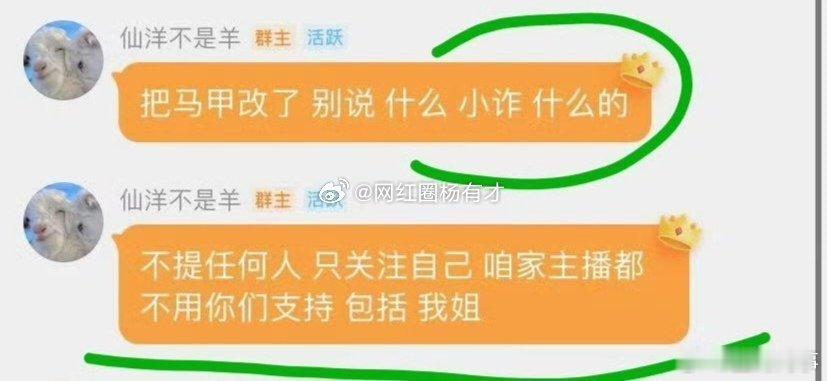仙洋群里让粉丝别说小诈什么的，不提任何人，只关注自己！ ​​​