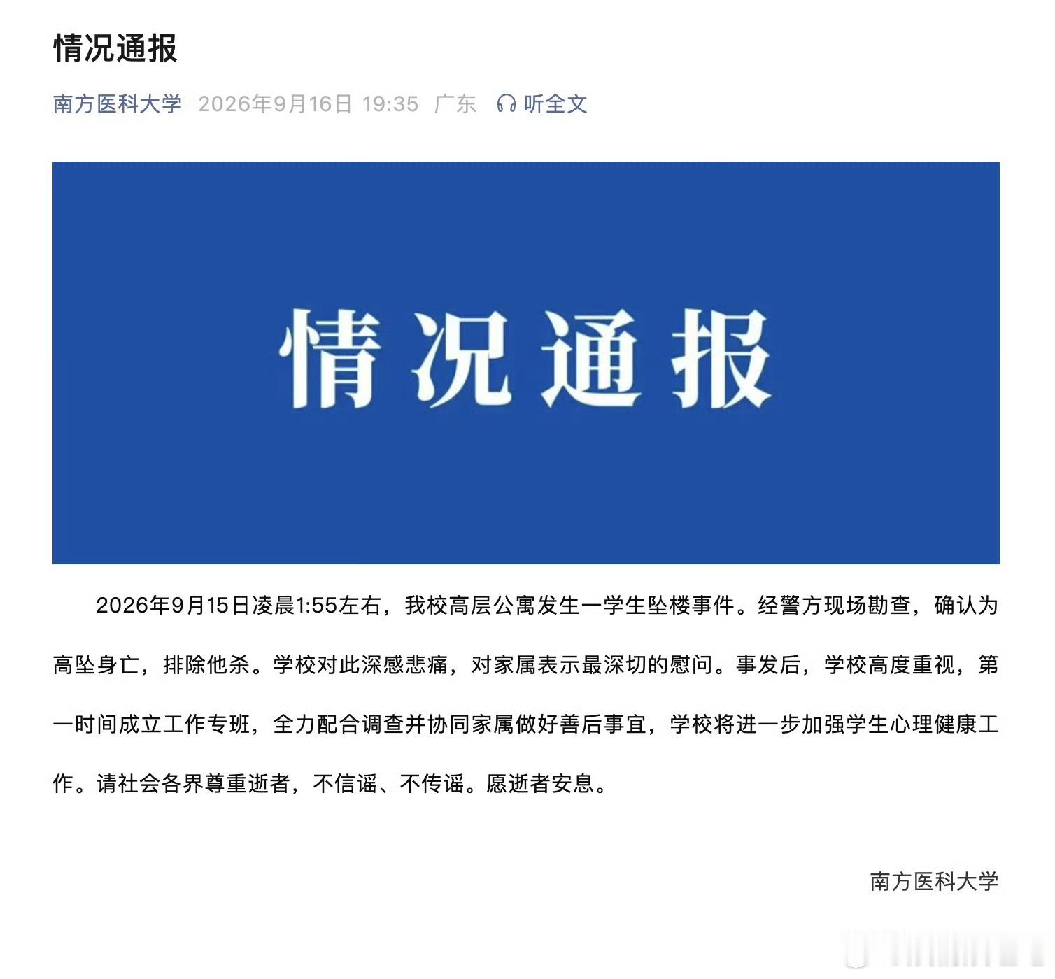南医大坠亡事件当事学生博六在读只有排除他杀吗？[允悲] ​​​