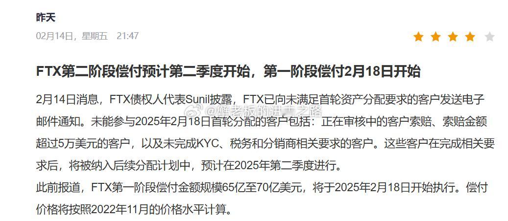 FTX要开始赔付了，第一阶段赔付65-70亿美金，按照2021年11月崩盘时的价