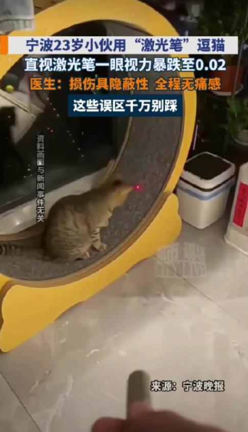 “好奇心害死猫！”浙江宁波，一23岁男子在家里用激光笔逗猫时，好奇激光笔的红光是