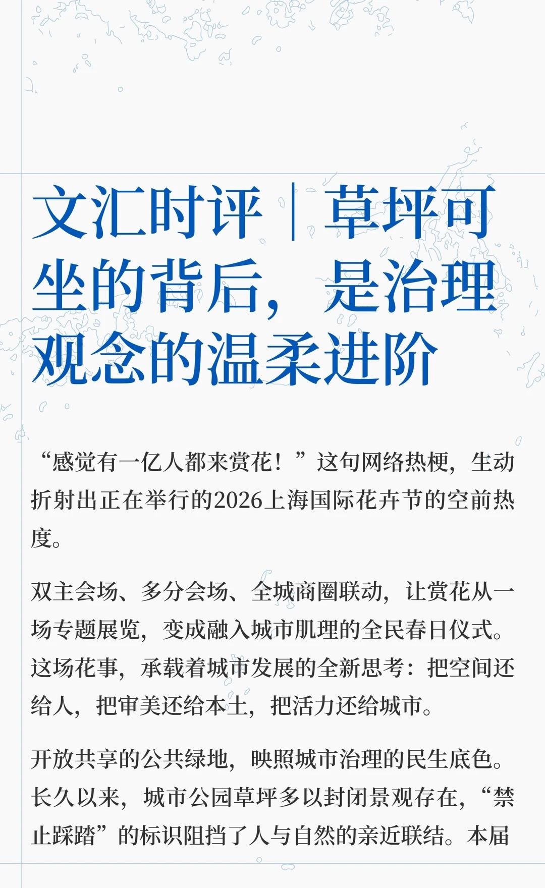 草坪可坐的背后，是治理观念的温柔进阶
爱上海的十万个理由 外滩FTC 九江路69