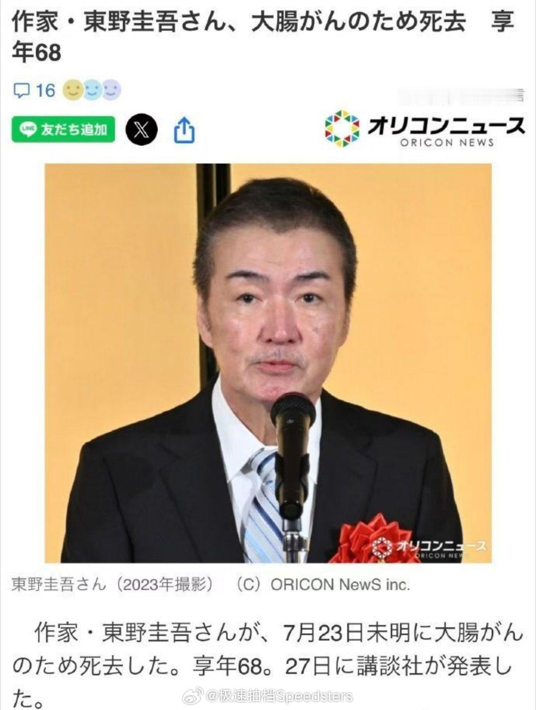 东野圭吾去世日本著名推理小说家东野圭吾于7月23日凌晨去世，享年68岁，死因为结