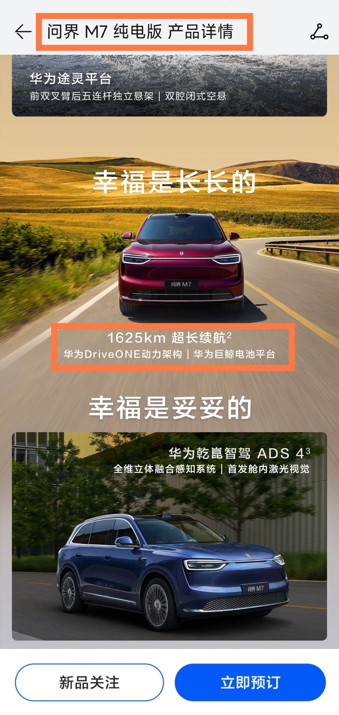 古希腊掌管小字标注的神！问界 M7 纯电版产品详情，1625km 超长续航²。小