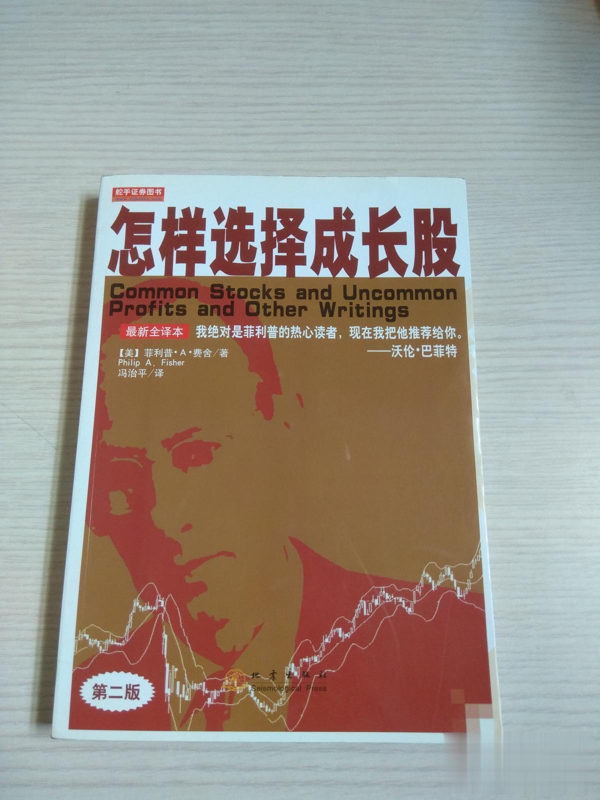 今天学习费舍《怎样选择成长股》讲到保守型投资几个要点：   #保守型投资#
一、