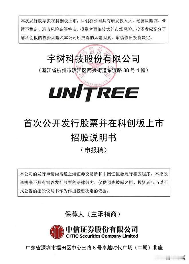 420 亿市值？中国机器人第一股要来了。

多次登过春晚展演的机器人公司宇树科技