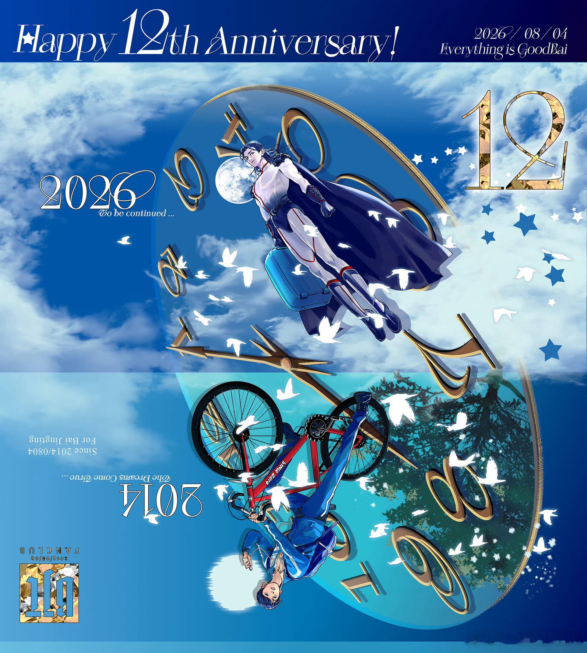 白敬亭0804出道十二周年快乐㊗️这个亭亭出道十二周年快乐🎉🎉🎉！十二年光