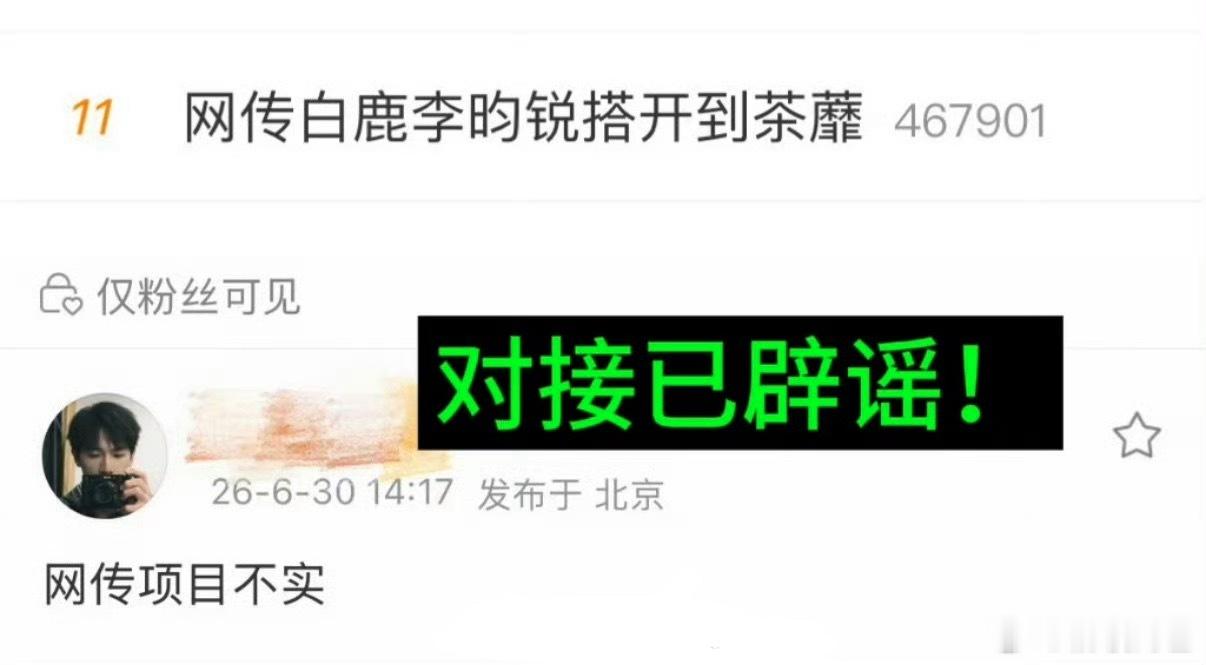 李昀锐方否认出演开到荼蘼 