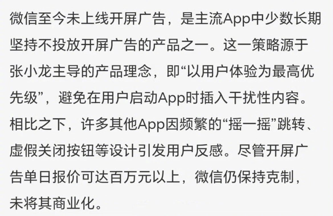 微信不做App开屏广告的原因是？ 