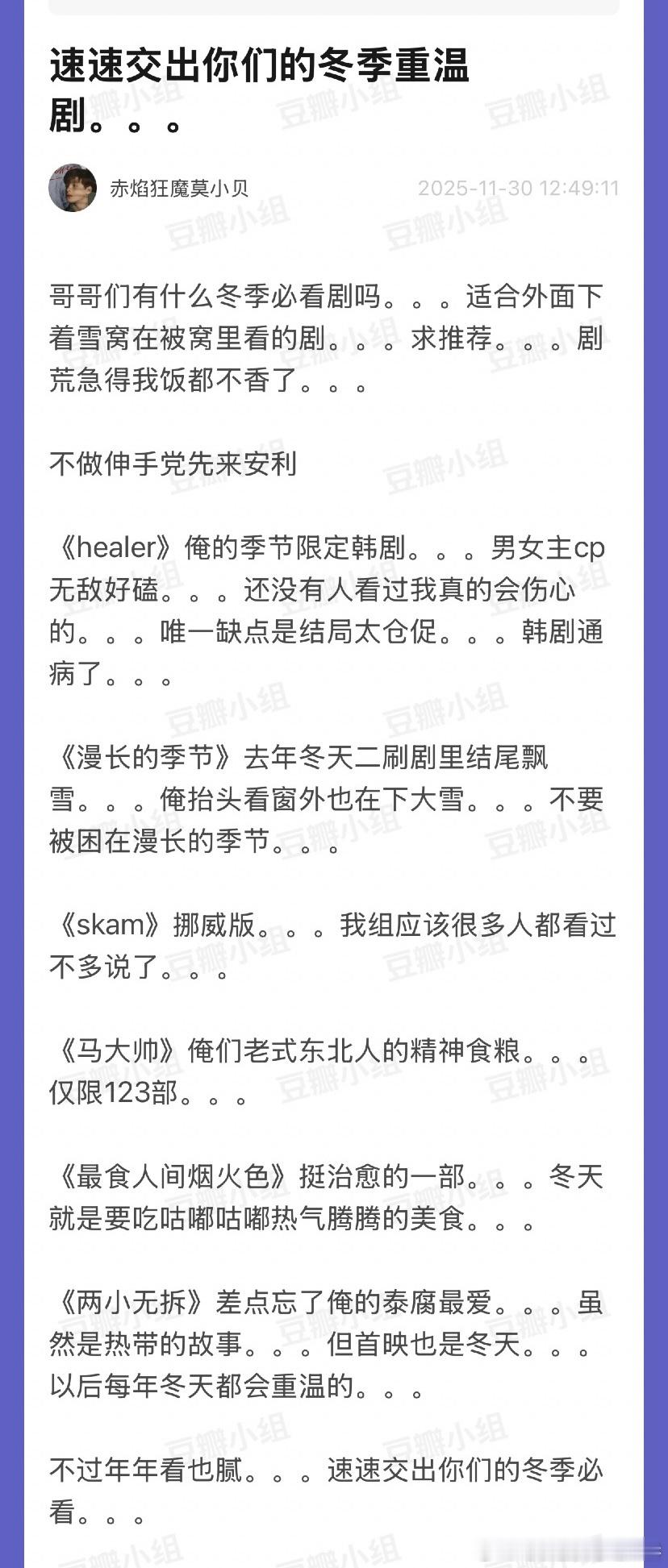 你的冬季重温剧是什么 