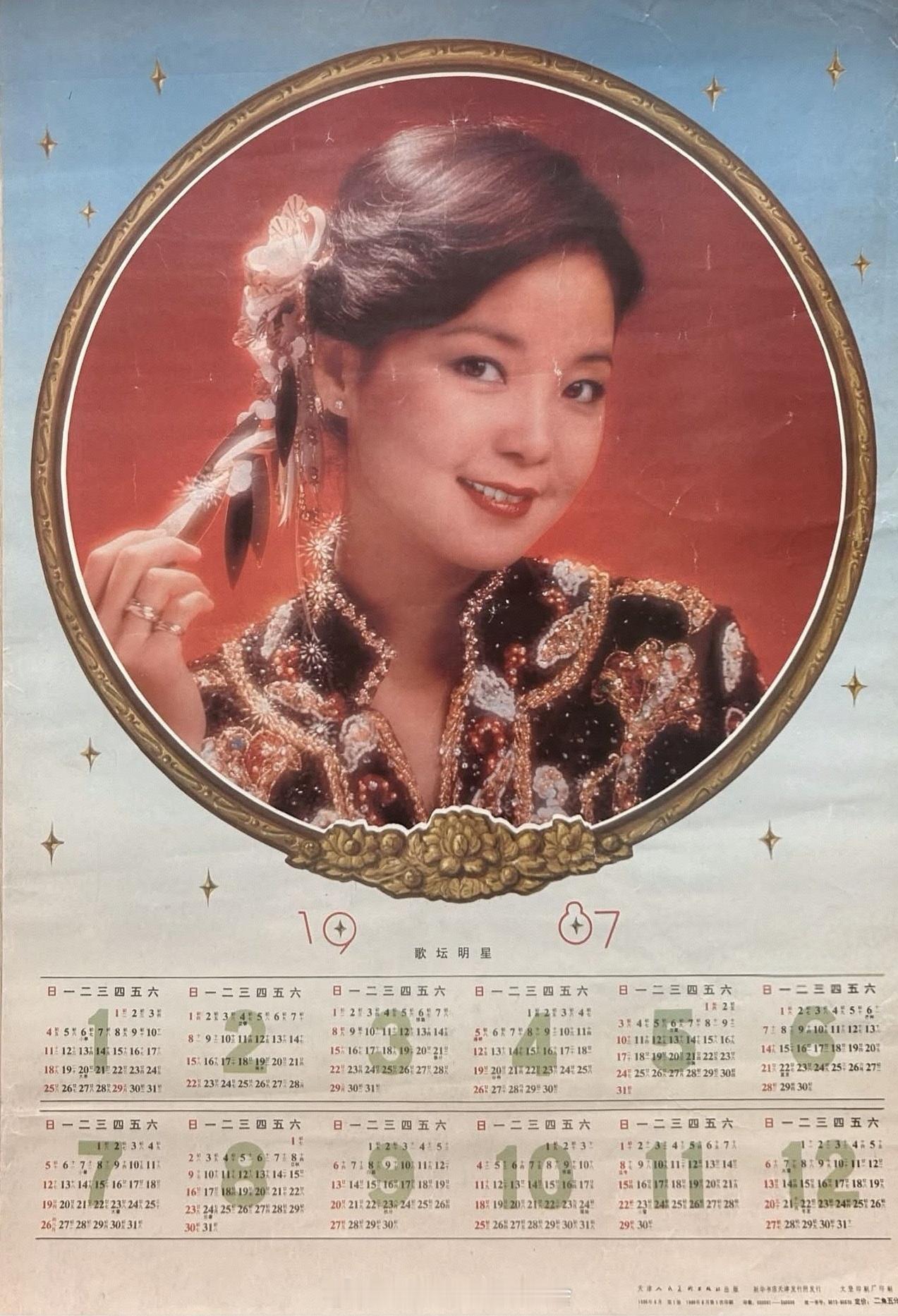 早安！邓丽君邓丽君