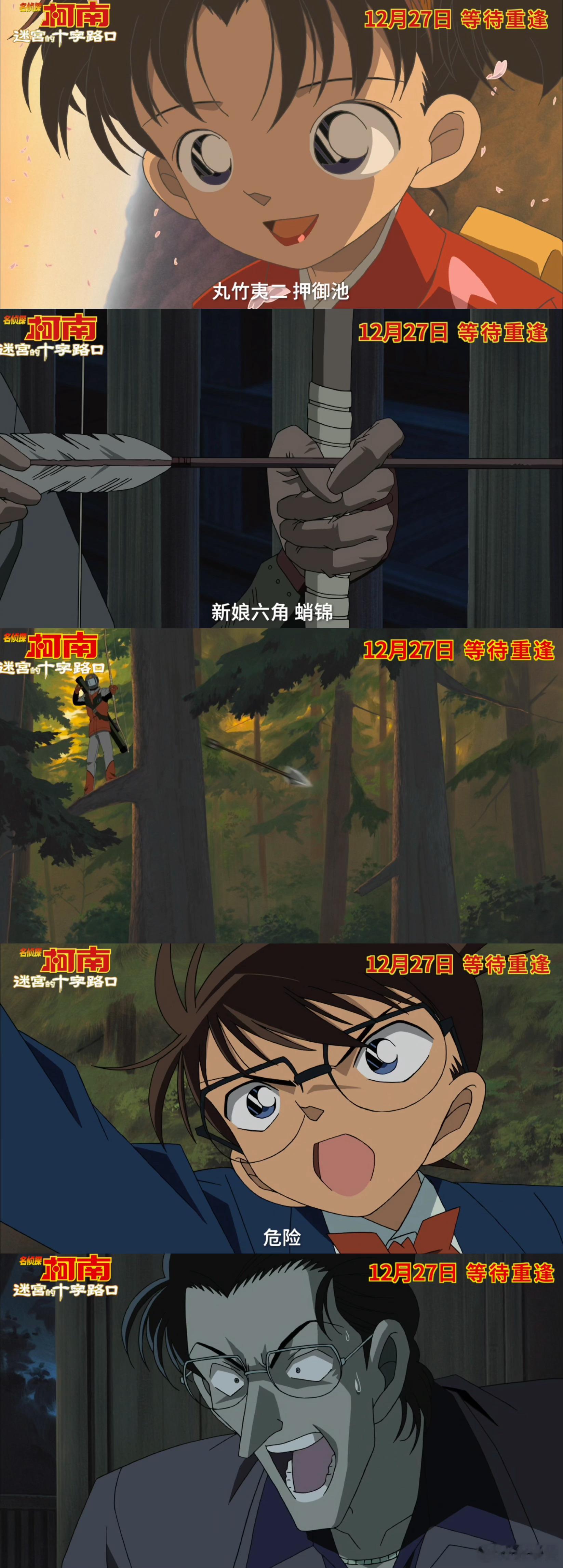 柯南迷宫的十字路口内地定档 啊啊啊啊啊啊看我刷到了什么，有生之年我的梦想竟能实现