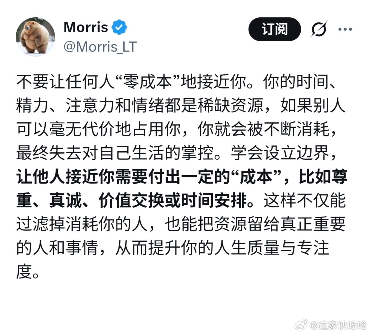 不要让任何人零成本的接近你 ​​​