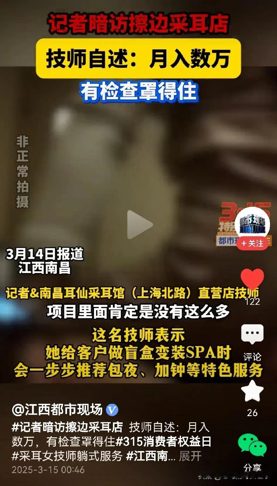 采耳店里玄机大！

不知道什么时候开始，大街上突然像雨后春笋一样，冒出来许多各种