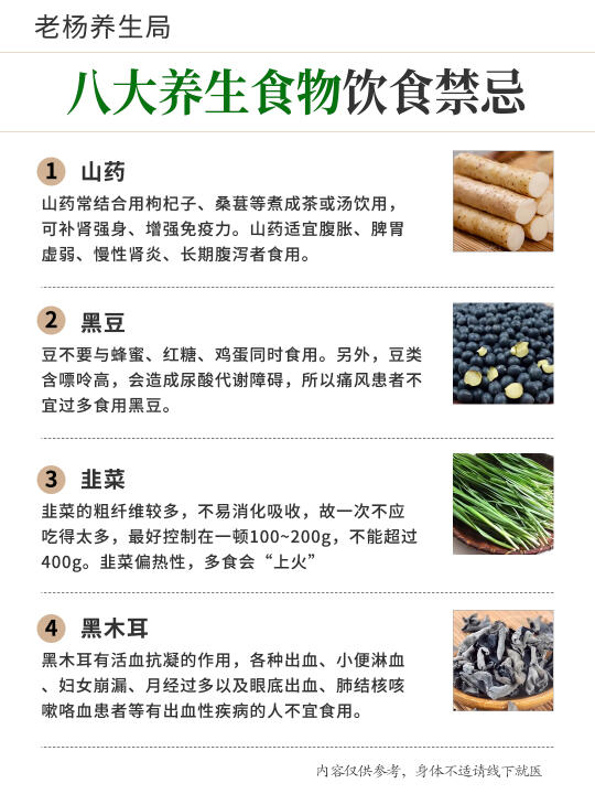 八大养生食物饮食禁忌