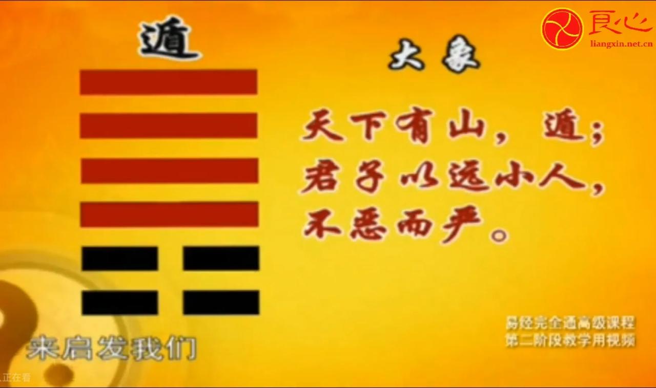 20241023遁卦
        天下有山，遁：云雾缭绕山间，看不出山是高还