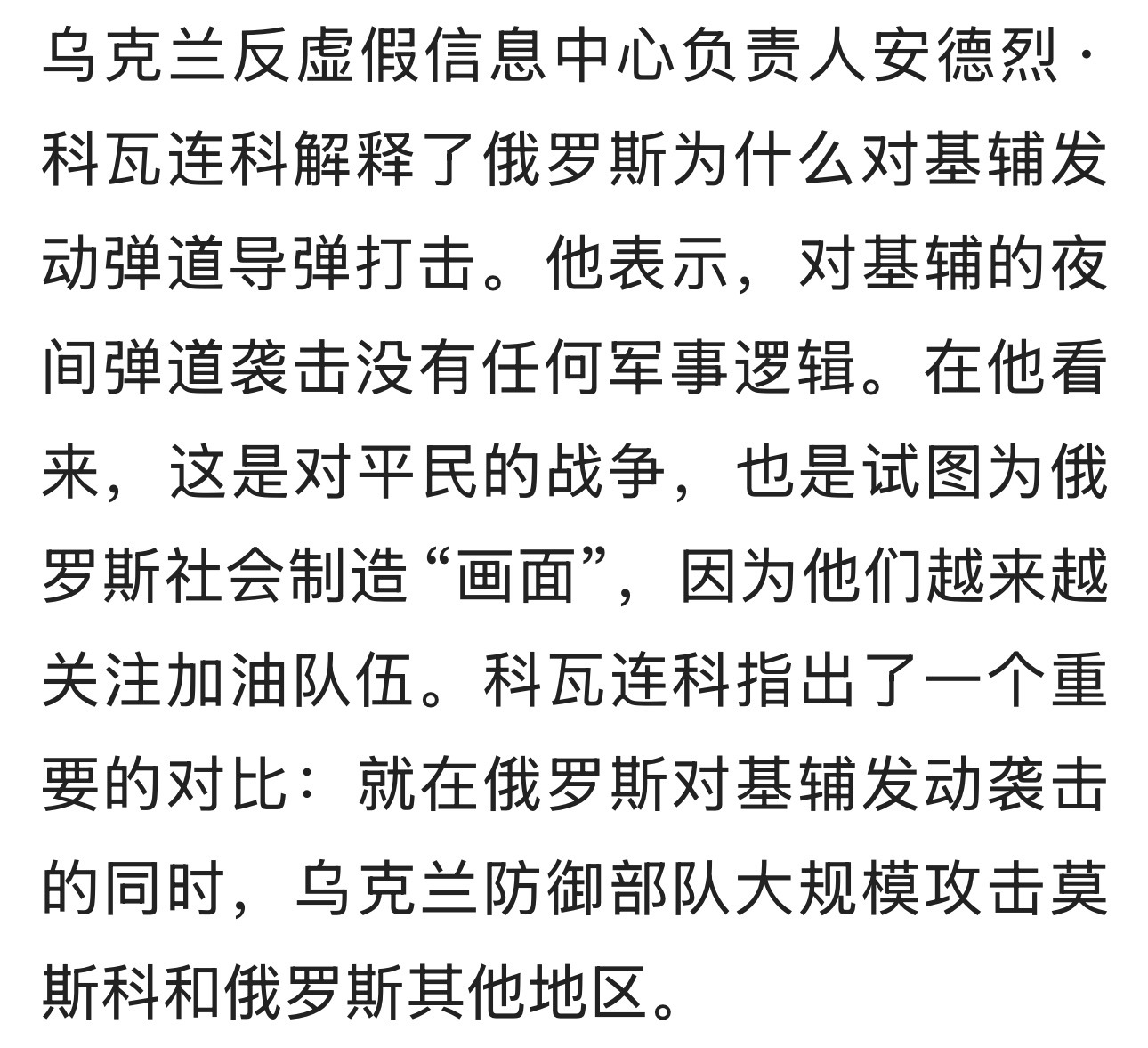 对平民的战争一定没有好下场！美国《国会山报》指出：“显而易见的是，俄军已经彻底陷