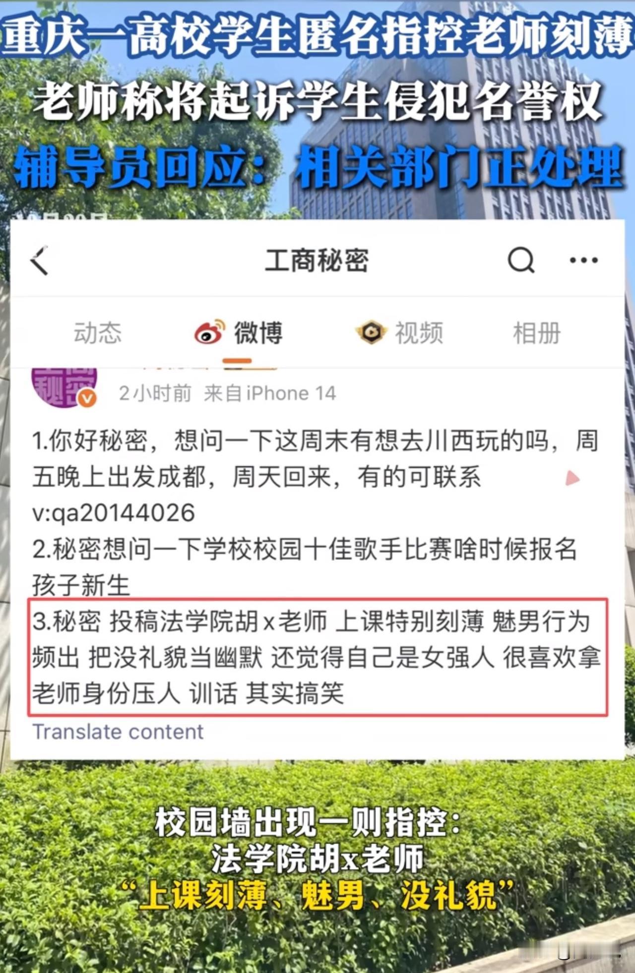 法学老师遭学生匿名吐槽，放话起诉后学生道歉，原因引热议！

重庆工商大学一校园账