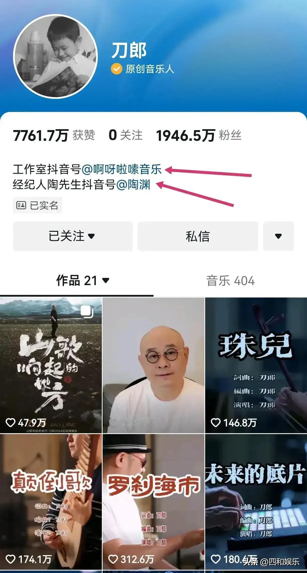刀郎公司声明，师徒关系疑云再起
四和娱乐:关注
刀郎公司声明引发热议

近日，刀