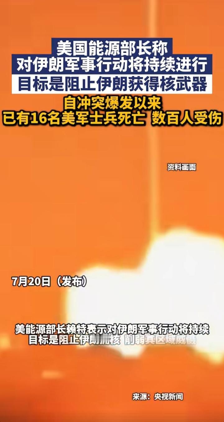 话已经摊牌！美能源部长直白表态：不排除主动对伊朗动手，信号非同小可
 
美国能源