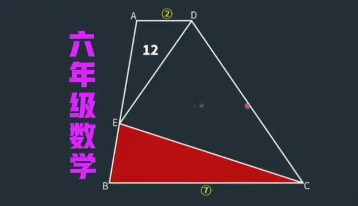“难度超大，近乎全军覆没，个别学霸除外！”这是一道六年级数学题：梯形内三角形的底