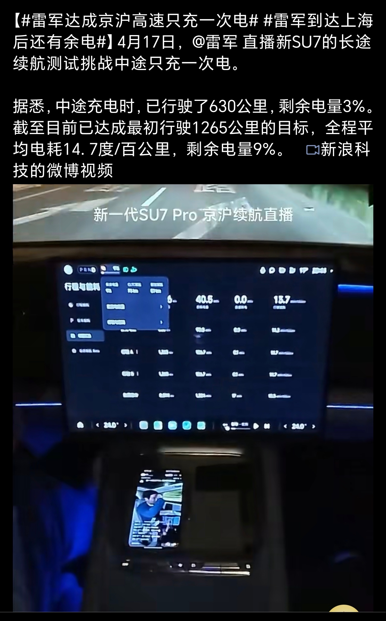 雷军达成京沪高速只充一次电赢麻了…… 