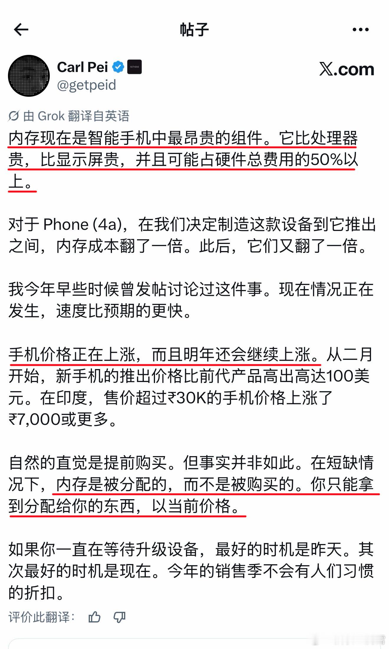 Nothing手机CEO裴宇说，现在内存已经成手机里面最贵的组件了，比处理器和屏