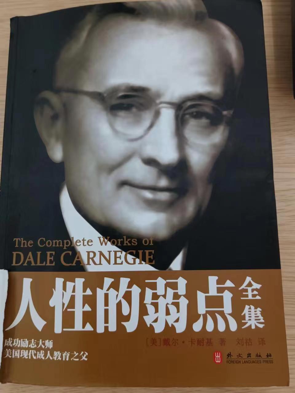 ⏰读书时间:2024年2月29日       #人际关系#
悦读书籍：温习《人性
