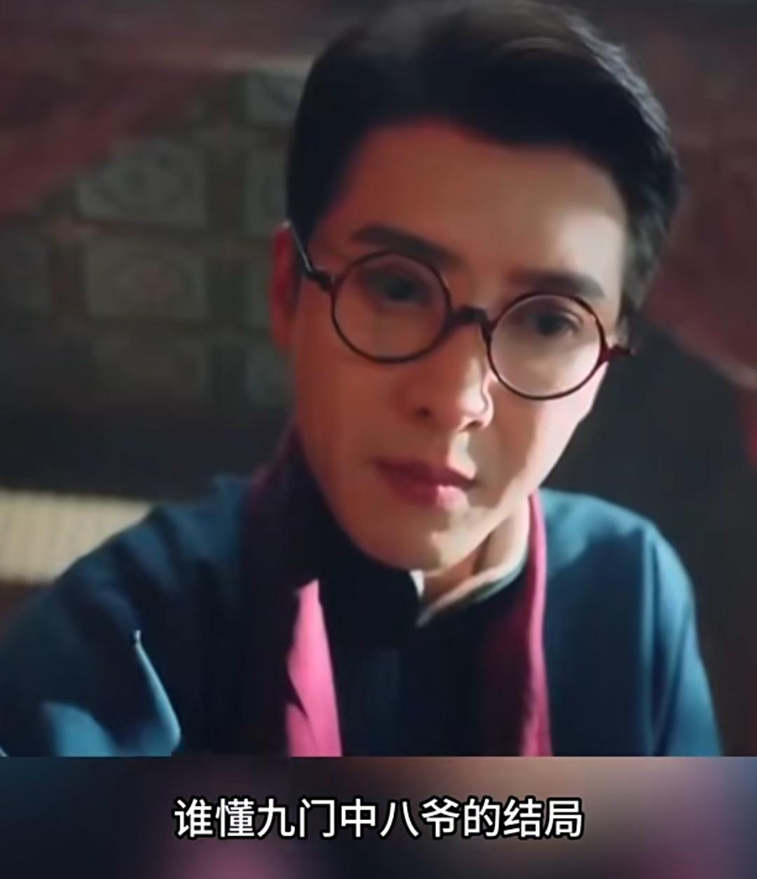 重刷《老九门》才发现，所有人都被八爷的“软萌贪生怕死”骗了整整十年。
谁懂九门中