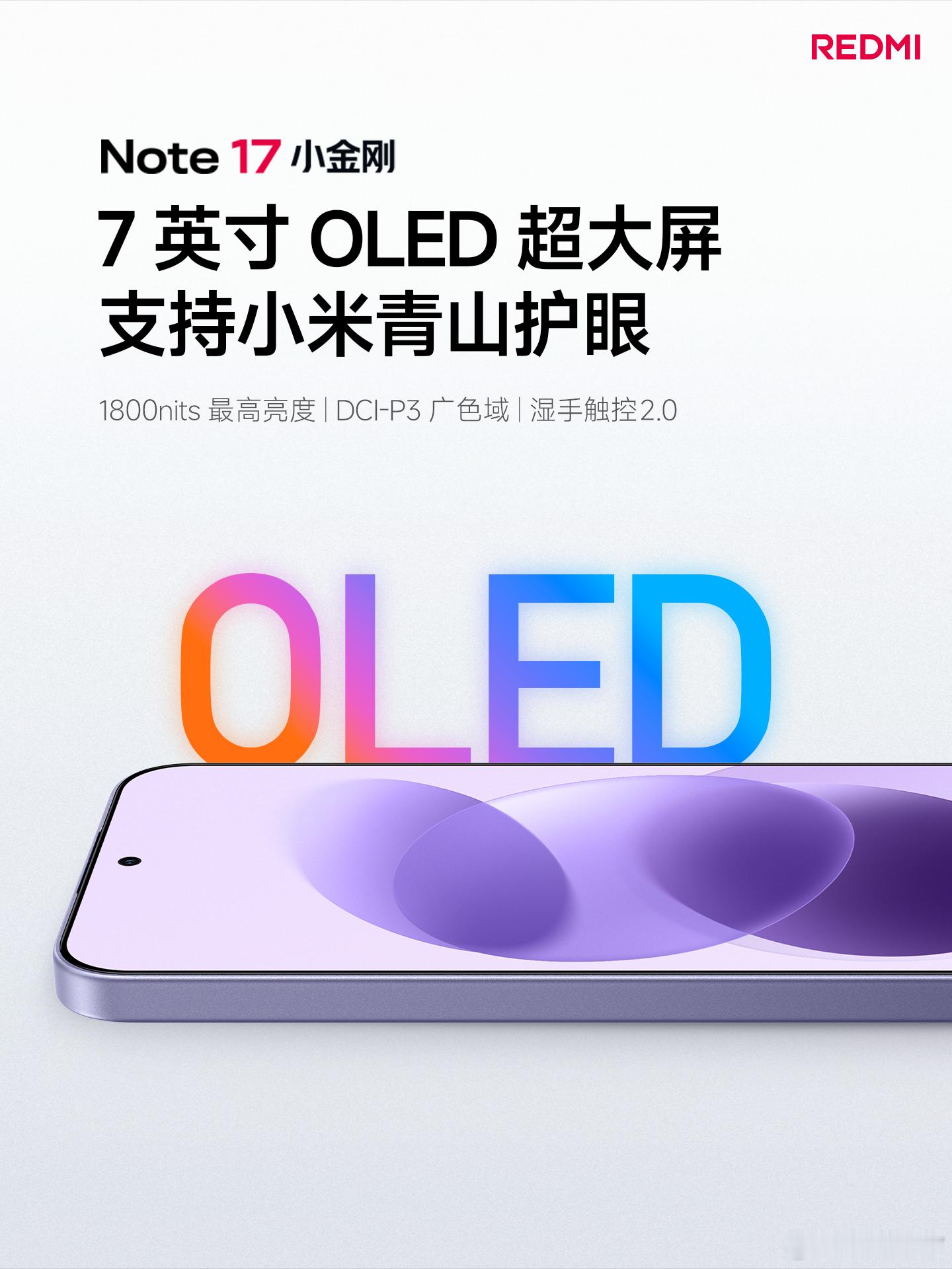 Note 17 大屏大电量7 英寸 OLED 超大屏，支持小米青山护眼8000m