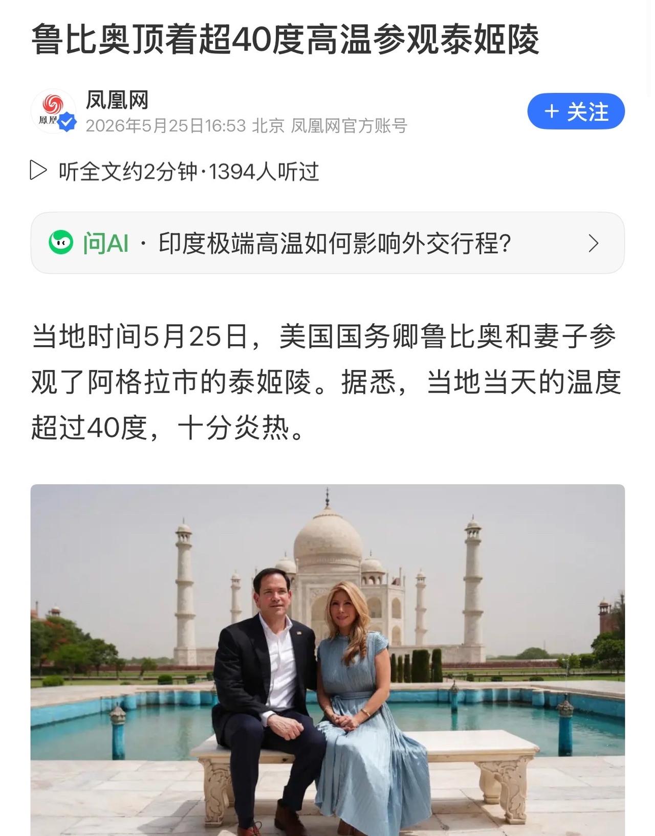 鲁比奥，估计要郁闷死。不看吧，不合适；看吧，40度高温，还得穿着西装，毕竟外交场