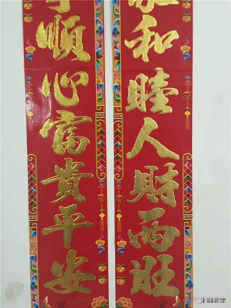 今天终于涨知识了，以前确实不知道原来写春联，贴春联还有这么多名堂的。
     