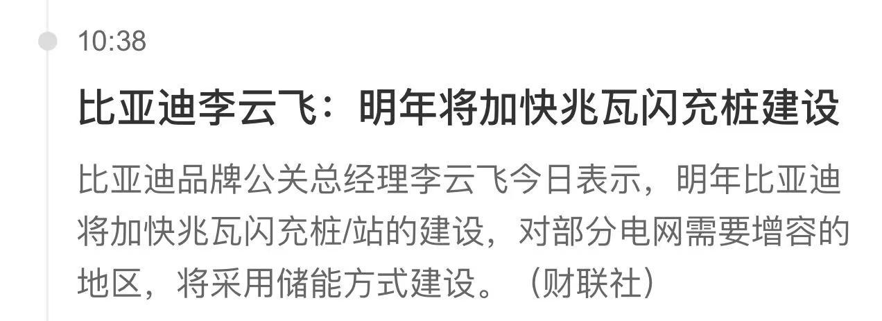 之前我怎么回怼一些人？兆瓦闪充是一个很超前的技术，它需要一定的时间来把电网、终端