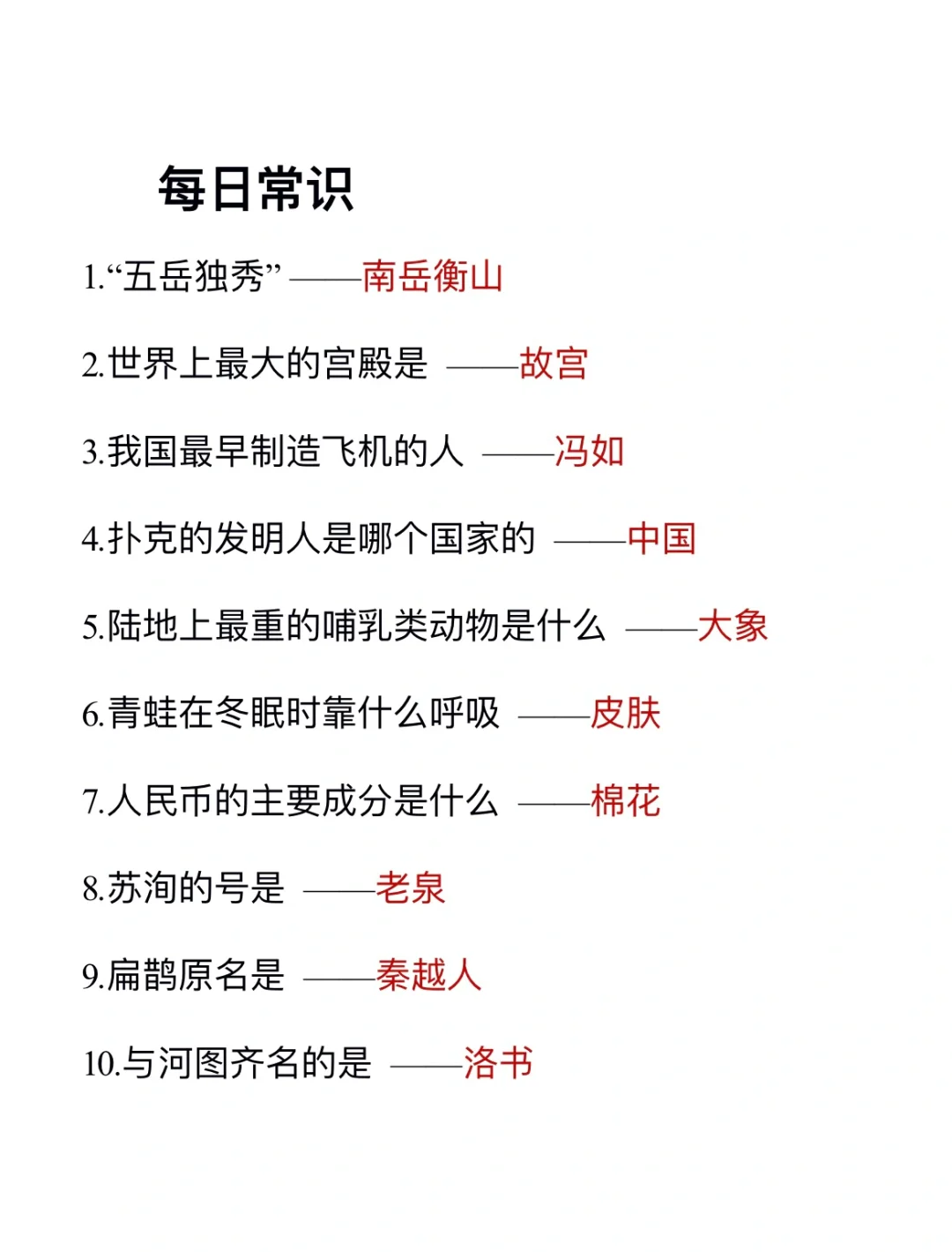 无所谓，我会为了考公每天背常识(day89