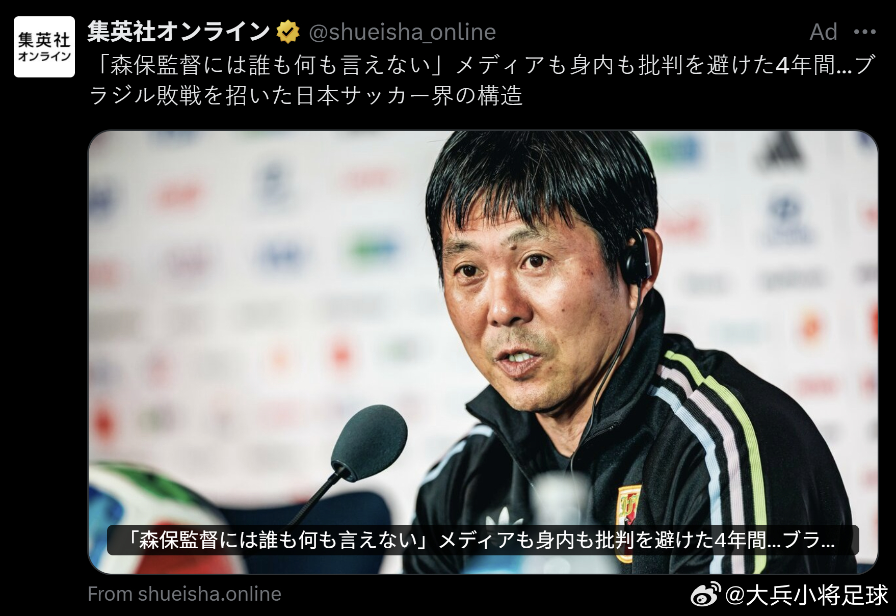samurai blue日本代表 从“没人敢批评森保一”到日本足球媒体的专业性反