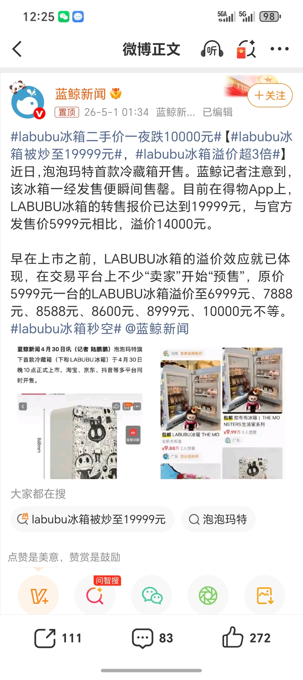 labubu冰箱被炒至19999元看这个造型，不就是普通冰箱加个贴纸我觉得完全可