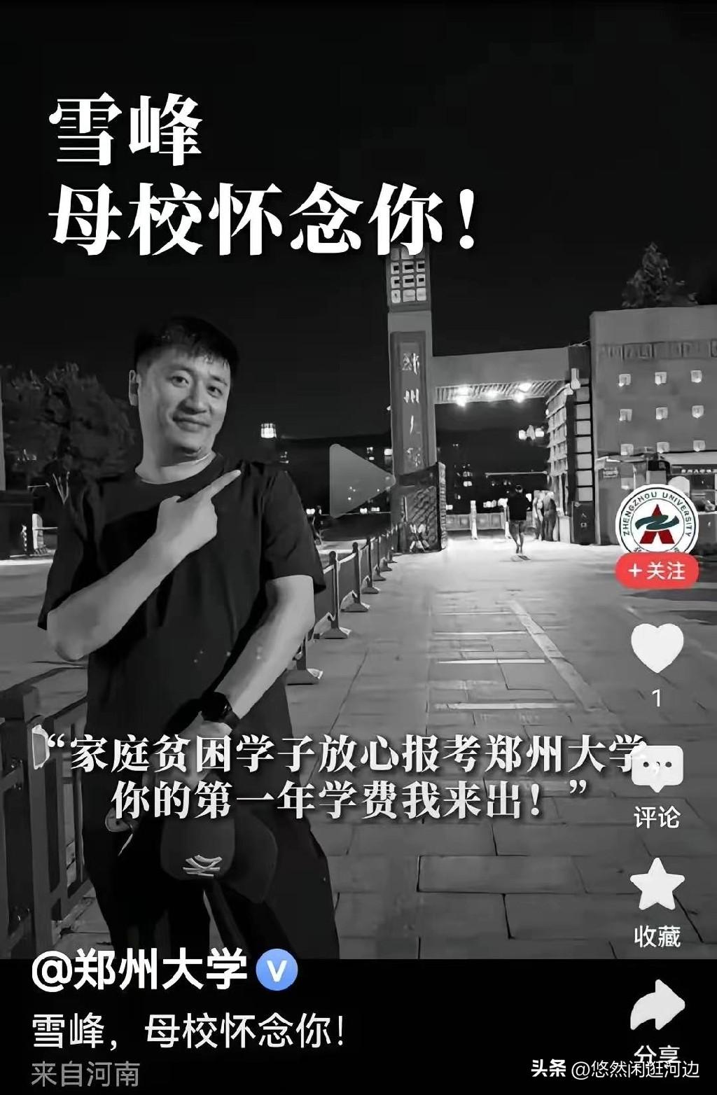大上午的，被一张截图给弄哭了。
郑州大学的这张图片，看得我心酸流泪。
张雪峰离开