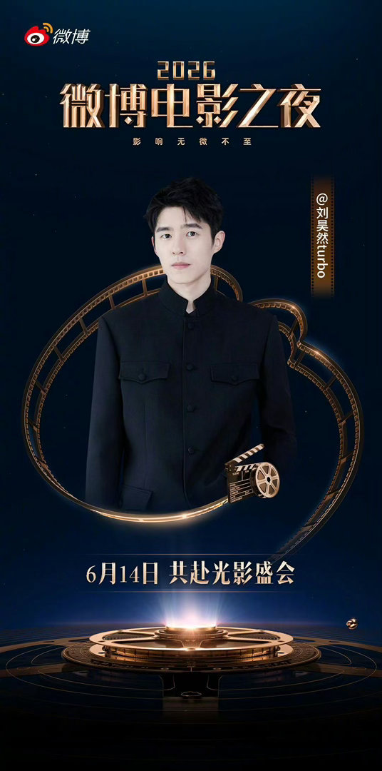 刘昊然热爱赴光影魔方启新  热爱赴光影，魔方启新 